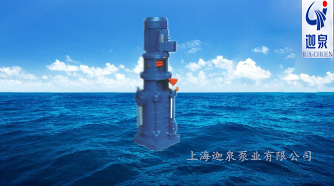 立式多級(jí)離心泵
